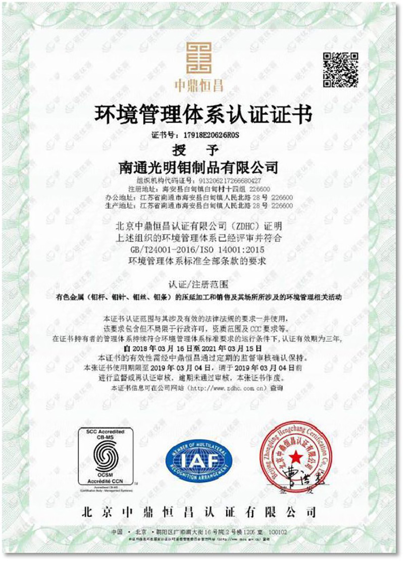 JS金沙(中国)股份有限公司环境管理体系认证证书
